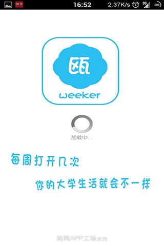 瓯weeker截图3