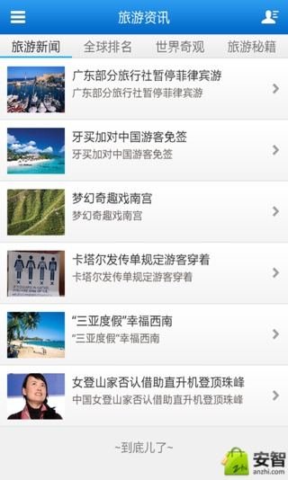 中国旅游文化客户端截图3