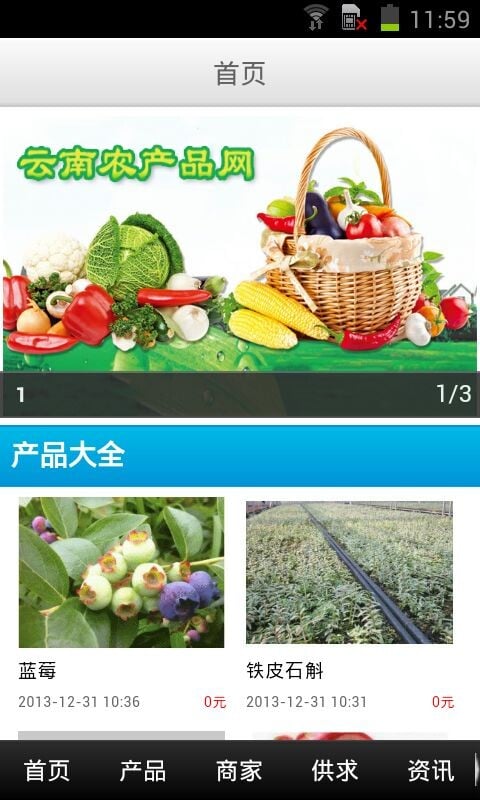 云南农产品网截图5