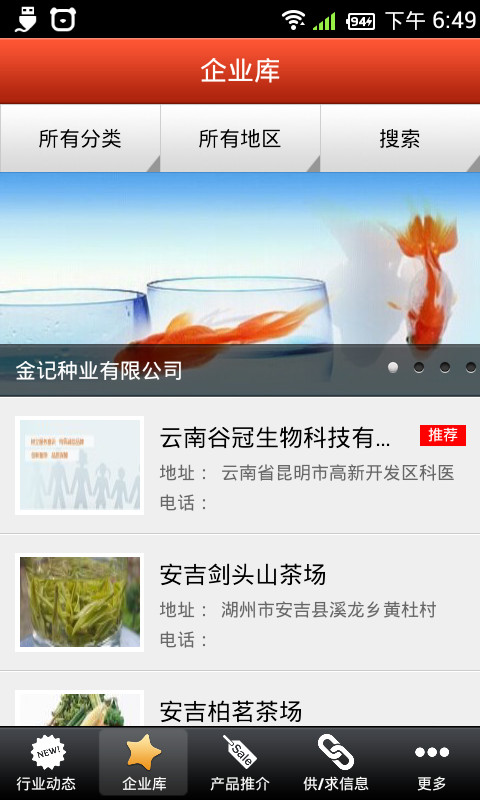 浙江食品商城截图5