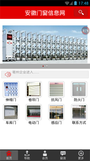 安徽门窗信息网截图4