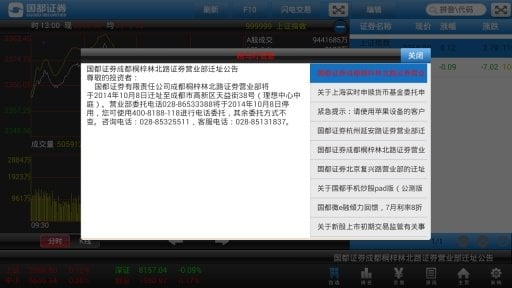 国都移动证券HD(pad版)截图2