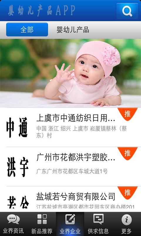 婴幼儿产品APP截图4