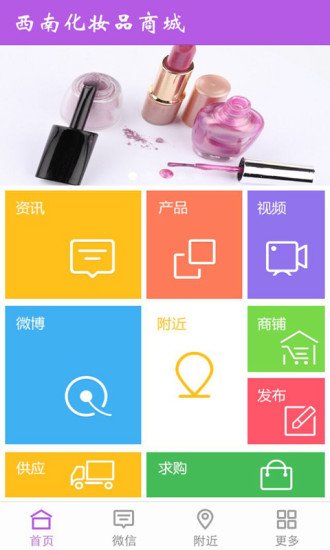 西南化妆品商城截图3