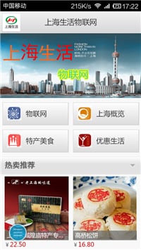 上海生活物联网截图1