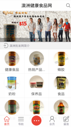 澳洲健康食品网截图3