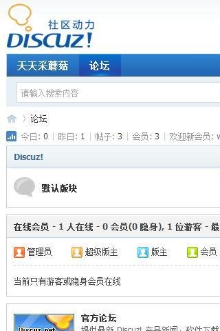 wilson的Discuz截图3