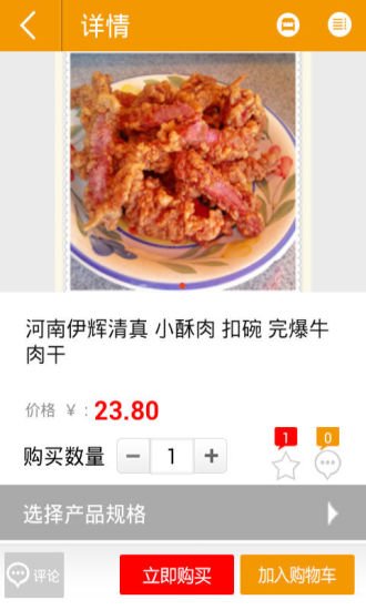 美食专区截图1