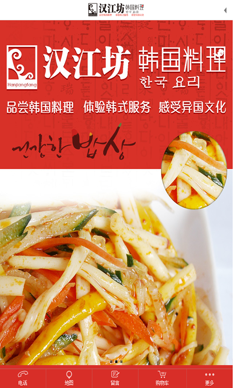 汉江坊&middot;韩国料理截图4