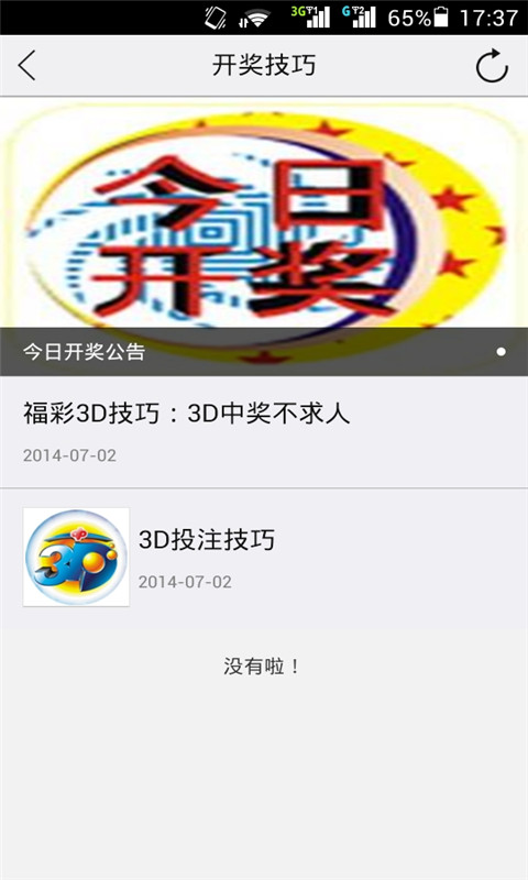 彩运通截图1