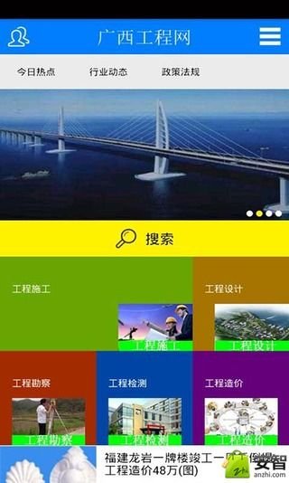 广西工程网截图3