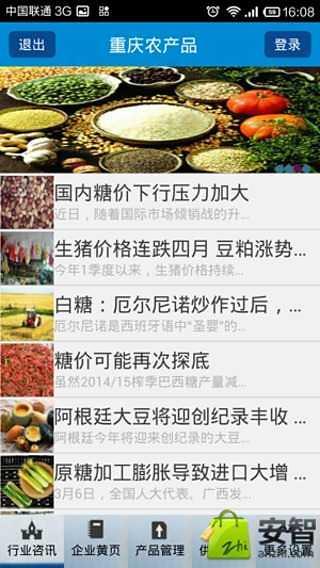 重庆农产品截图1