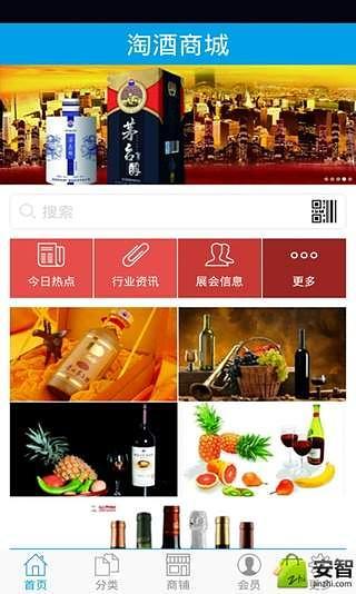 淘酒商城截图2