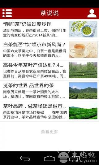 名茶门户截图2