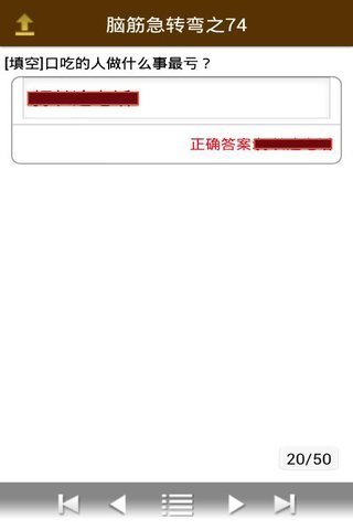 脑筋急转弯250截图1