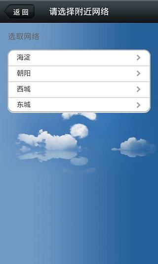 wifi免费使用截图2