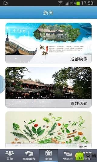 中国餐饮门户截图6