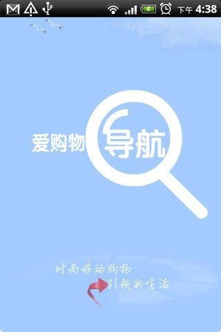 爱购物导航截图1