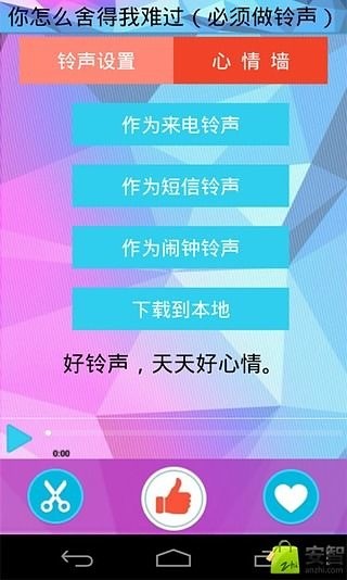 华丽铃声截图1