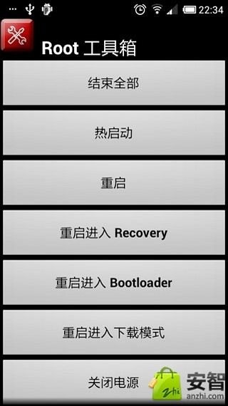 ROOT 工具箱截图1