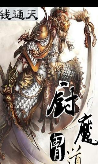 厨魔胃道截图3