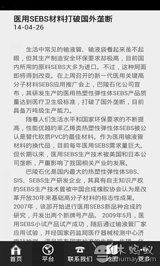 中国化工物资网截图1