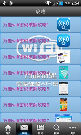 万能wifi密码破解攻略截图2