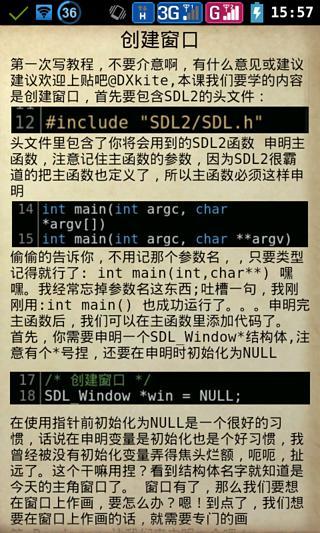 SDL2初级教程截图3