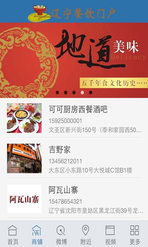 辽宁餐饮门户截图2