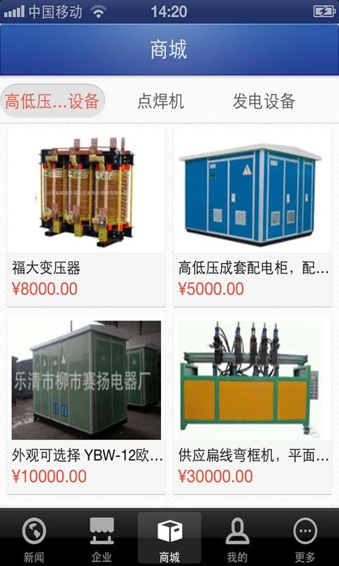 中国电力设备截图3