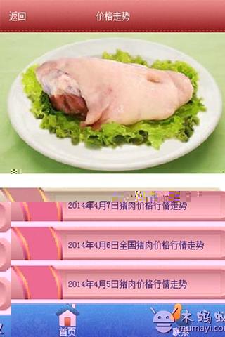 猪肉销售截图1