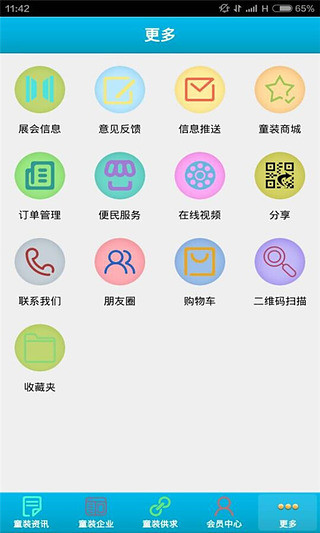 中国童装门户网截图1