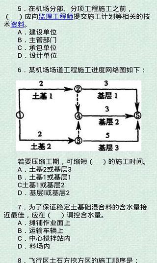 一级建筑师从业资格证考试宝典截图3