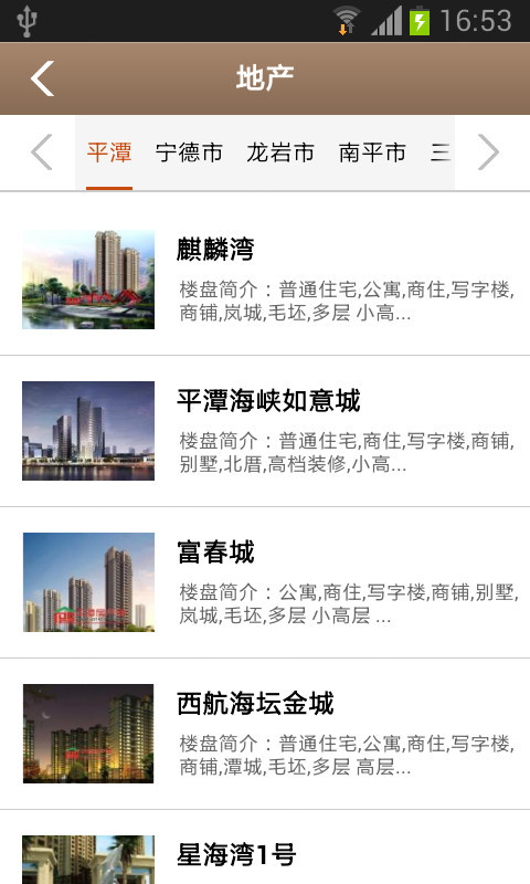 掌上福建通截图2