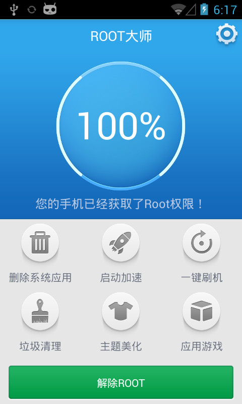 一键ROOT神器截图2