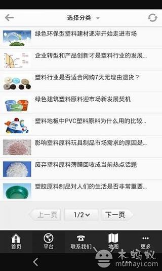 中国塑料原料网截图2