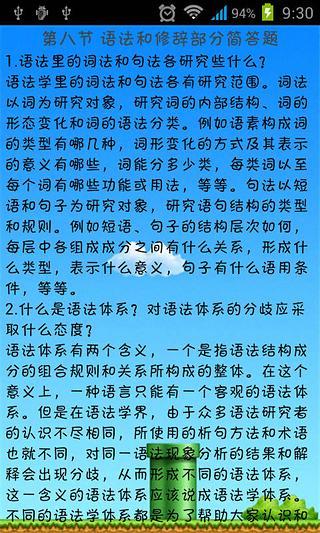 现代汉语考研题库截图3