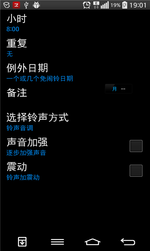 便携雅闹钟截图3