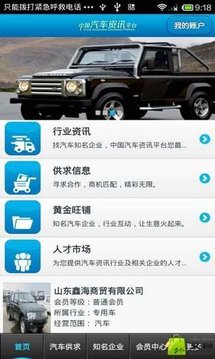 中国汽车资讯平台截图