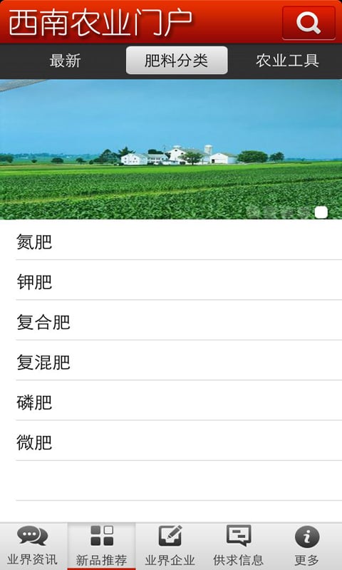 西南农业门户截图1