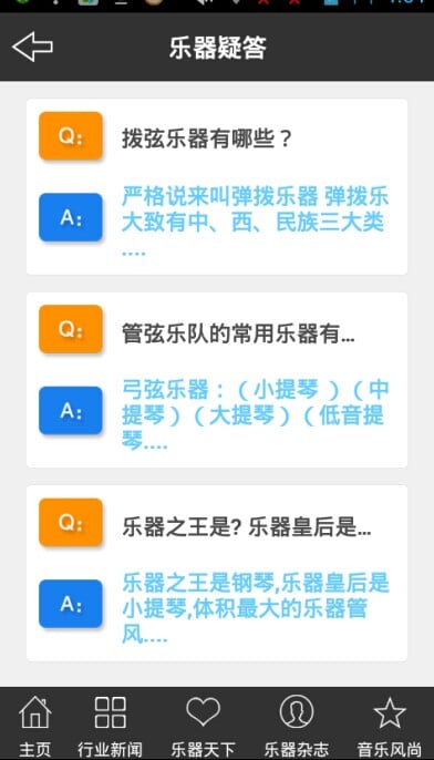 乐器信息网截图4