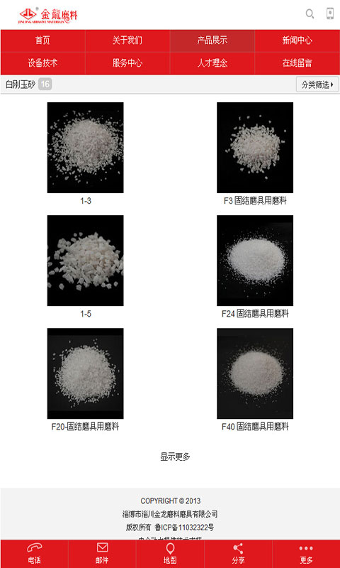 金龙磨料磨具截图4