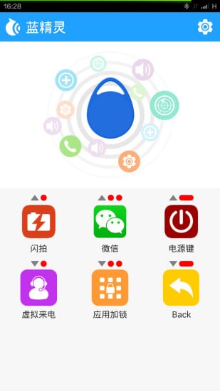 蓝精灵无线智能按键截图3