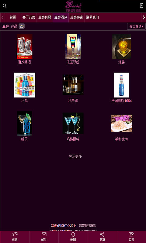 菲碧咖啡酒廊截图4