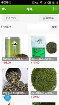 茶叶产业物联网截图1