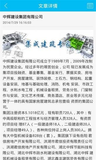 中国建筑招标截图1
