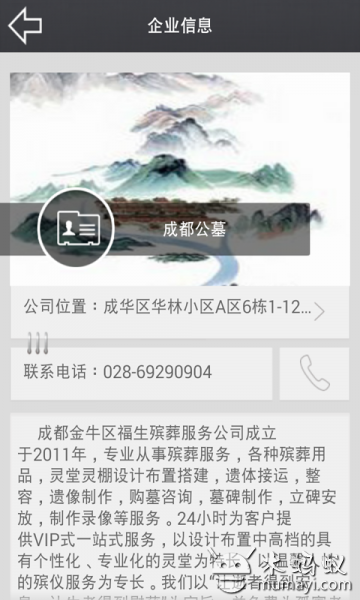 成都公墓截图4