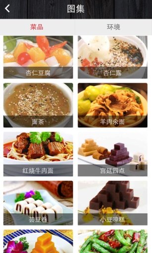 北平食府截图4