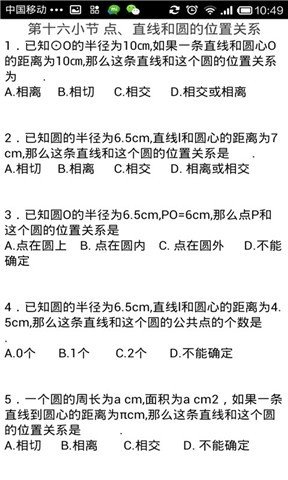 初中数学易错题集精讲截图2