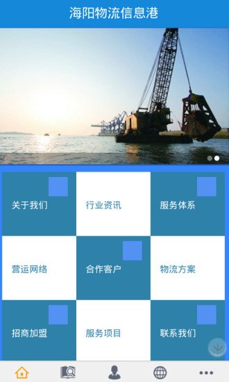 海阳物流信息港截图5